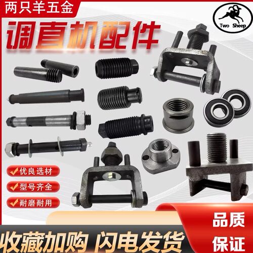 调直机配件型号齐全闪电发货