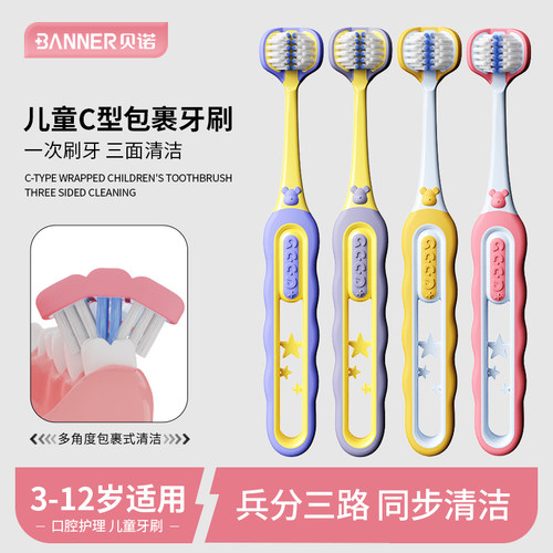2支装儿童C型包裹清洁牙刷3-12岁
