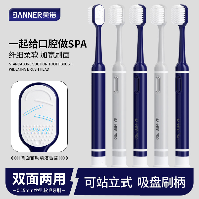 贝诺可站立式吸盘软毛牙刷双面宽头两用刮舌苔清洁情侣家用家庭装