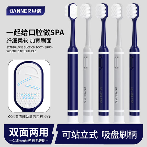 贝诺可站立式吸盘软毛牙刷双面宽头两用刮舌苔清洁情侣家用家庭装