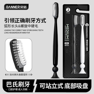 贝诺长头中硬毛牙刷站立吸盘螺旋丝弧形加长刷头男士清洁硬毛牙刷