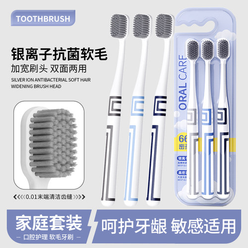 3支装AG银离子抗菌软毛牙刷