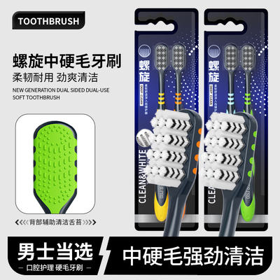 贝诺螺旋中硬毛牙刷男士专用强劲爽清洁硬毛宽头双面两用彩色刷柄