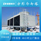 中央空调 方形冷却塔冷水塔工业200吨玻璃钢300立方逆流高温横流式
