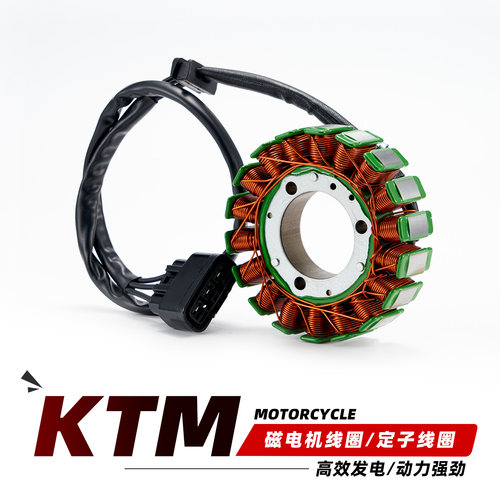 适用KTM RC390摩托车250Duke 450 790 890 1290磁电机定子线圈