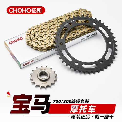 适用于宝马F700GS链条三件套800GS原装降噪牙盘链轮征和油封链条