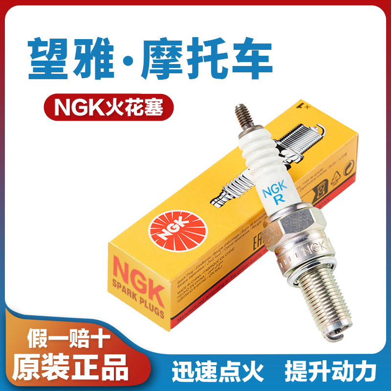 适用于望雅猛士一代摩托车三代四代五代ADV威风WY150T 125T火花塞