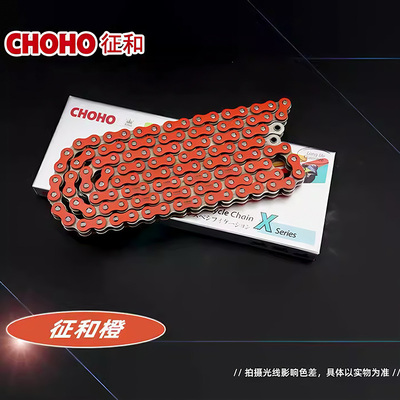 CHOHO征和摩托车彩色油封链条