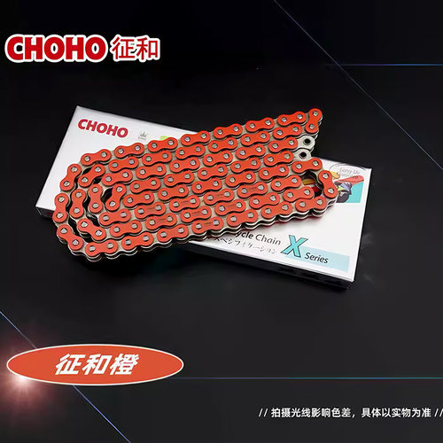 CHOHO征和摩托车彩色油封链条