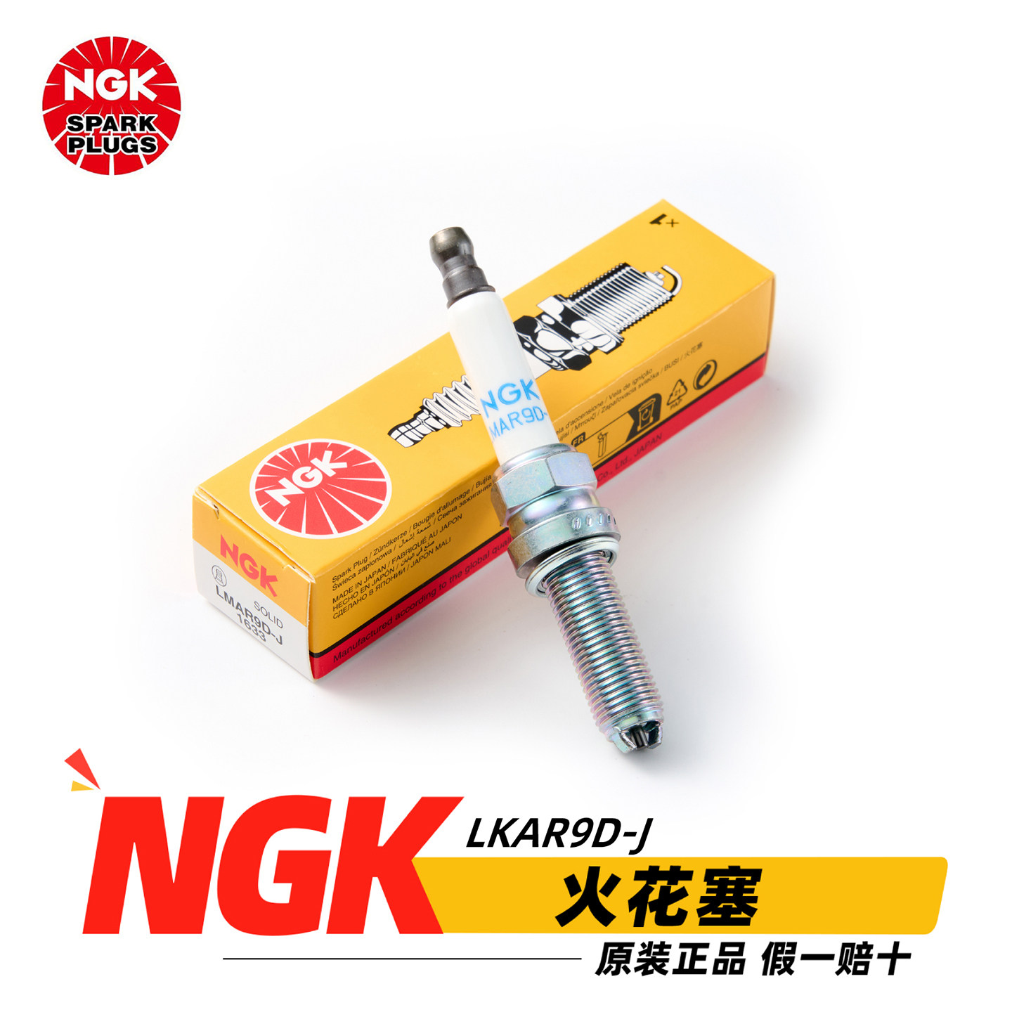 NGK火花塞LMAR9D-J原装正品日本进口摩托车火花塞