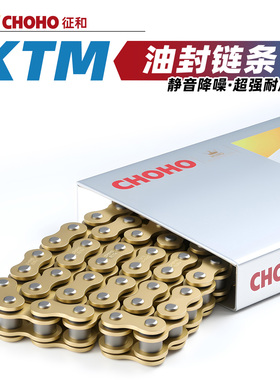 适用于KTM 390Adventure摩托车790 890征和油封链条