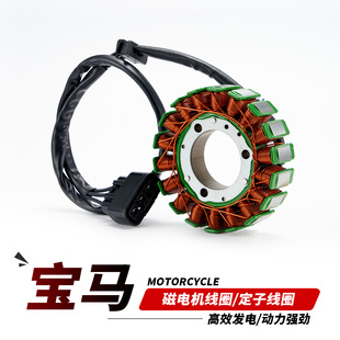 适用于宝马G310RR摩托车S1000XR F900GS M 850 800磁电机定子线圈