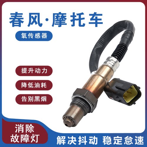适用于春风摩托车氧传感器
