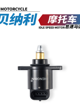 适用于贝纳利金鹏TRK502怠速马达TRK552 702 BKX250 899K电机阀