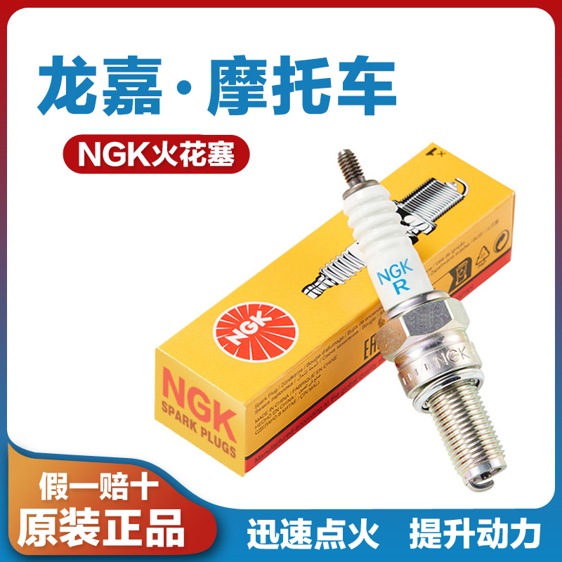 适用于龙嘉V咖250摩托车V途V霸XDV150 250Si VMAX ie300火花塞