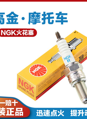适用于高金GK500摩托车GK400 Storr500 Thor650原装NGK火花塞