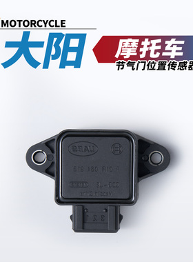 适用于大阳VPZ125摩托车VPS VPG VPC节气门位置三合一传感器