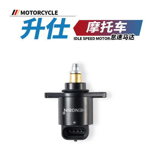 适用于升仕703RR怠速马达250R 310VX 350S 703F GK350T电机阀