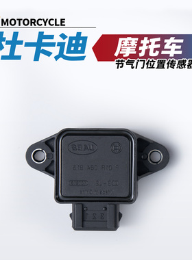 适用于杜卡迪Panigale V2 Street Fighter V4节气门位置传感器