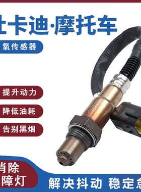 适用杜卡迪Panigale V2摩托车V4 SuperSport Diavel V4氧传感器