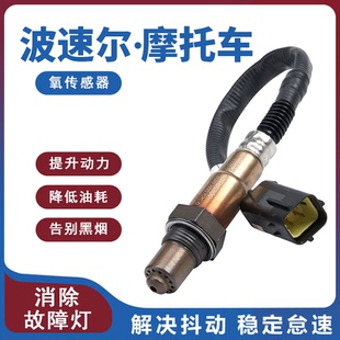 M4竞技版 M10 M11氧传感器 适用于波速尔精灵60摩托车M1