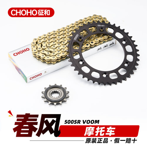 适用春风春风500SR VOOM链条三件套原厂改装牙盘链轮征和油封链条