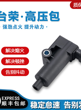 适用于台荣200R高压包GP1-250R TR400 300T C5 T9荣150点火线圈