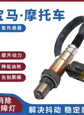 适用于宝马K1600摩托车R NineT R12NineT  R18氧传感器