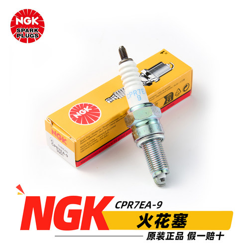 NGK铱金火花塞CPR7EA-9 CPR7EAIX-9原装正品摩托车火花塞