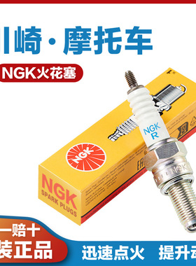 适用川崎Z650摩托车Z800 Z900RS Z1000小火神Vulcan S 650火花塞