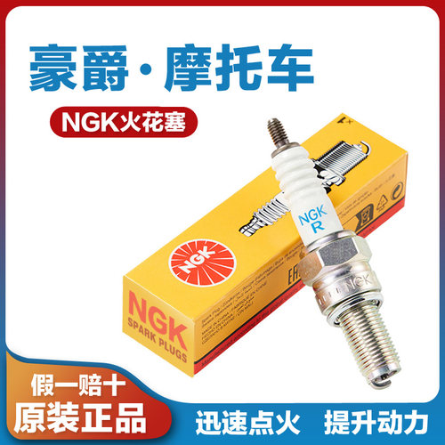 适用豪爵AFR125S摩托车VN100E虎鲨VX125速道海王星原厂NGK火花塞