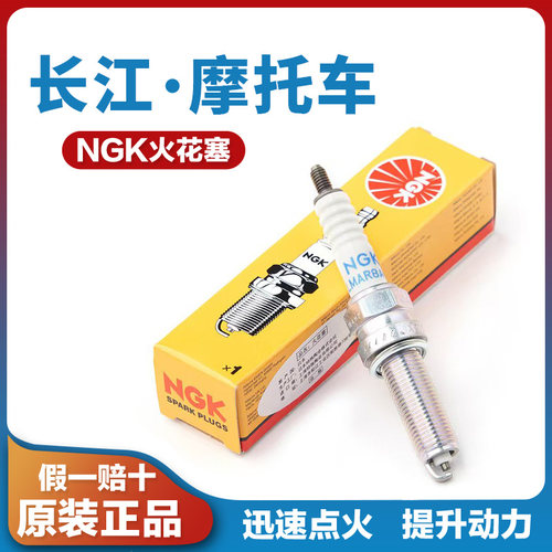 适用于长江Bobbie 450S摩托车原厂NGK火花塞