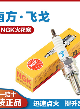 适用于南方梦拉丽莎飞戈150 250Max边三轮摩托车原厂NGK火花塞