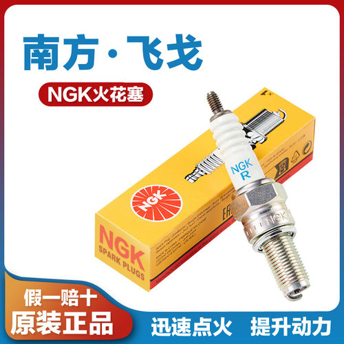 适用于南方梦拉丽莎飞戈150 250Max边三轮摩托车原厂NGK火花塞