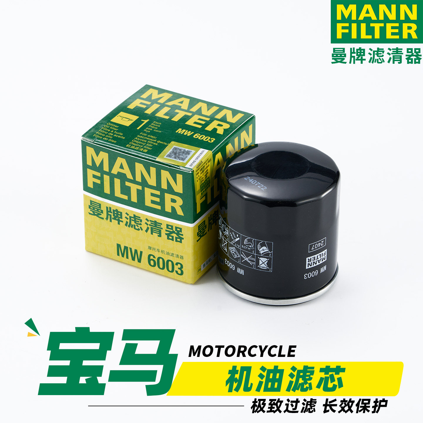 适用于宝马G310RR摩托车F700 750 F800GT 850GS 900XR机油格滤芯