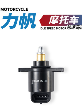 适用力帆KPS150怠速马达KPR250 350 KPM200 KPT400 239步进电机阀
