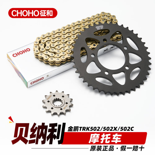 适用于贝纳利金鹏502X链条三件套502C原装牙盘链轮征和油封链条