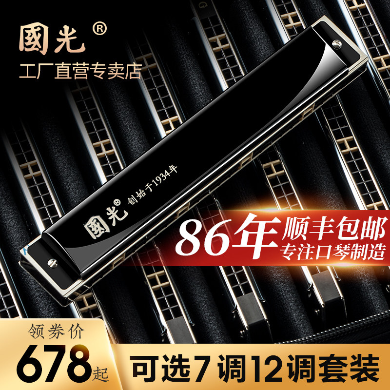 上海国光24孔复音口琴学生成人专业演奏级7调12调套装全套可刻字