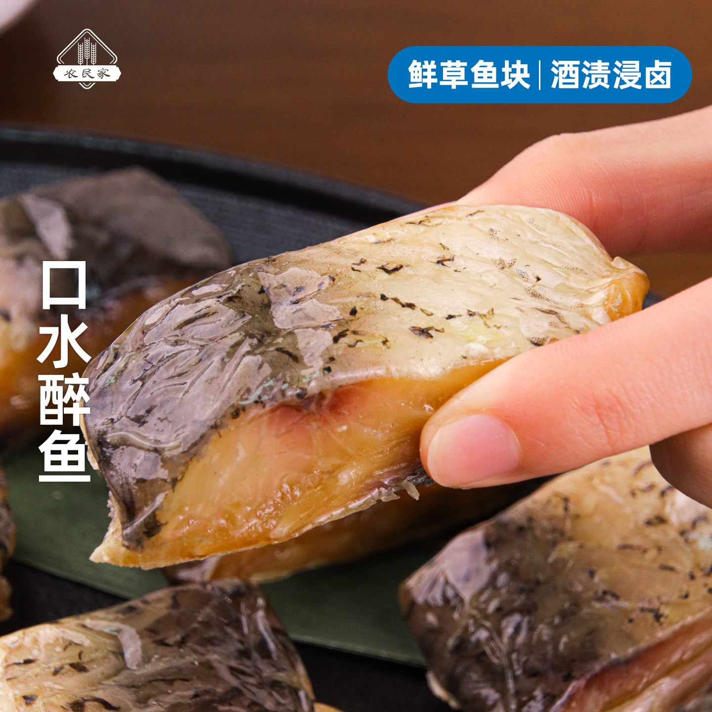 方小西 口水醉鱼醉鱼干咸鱼块 开袋即食熟食冷盘下酒下饭休闲零食