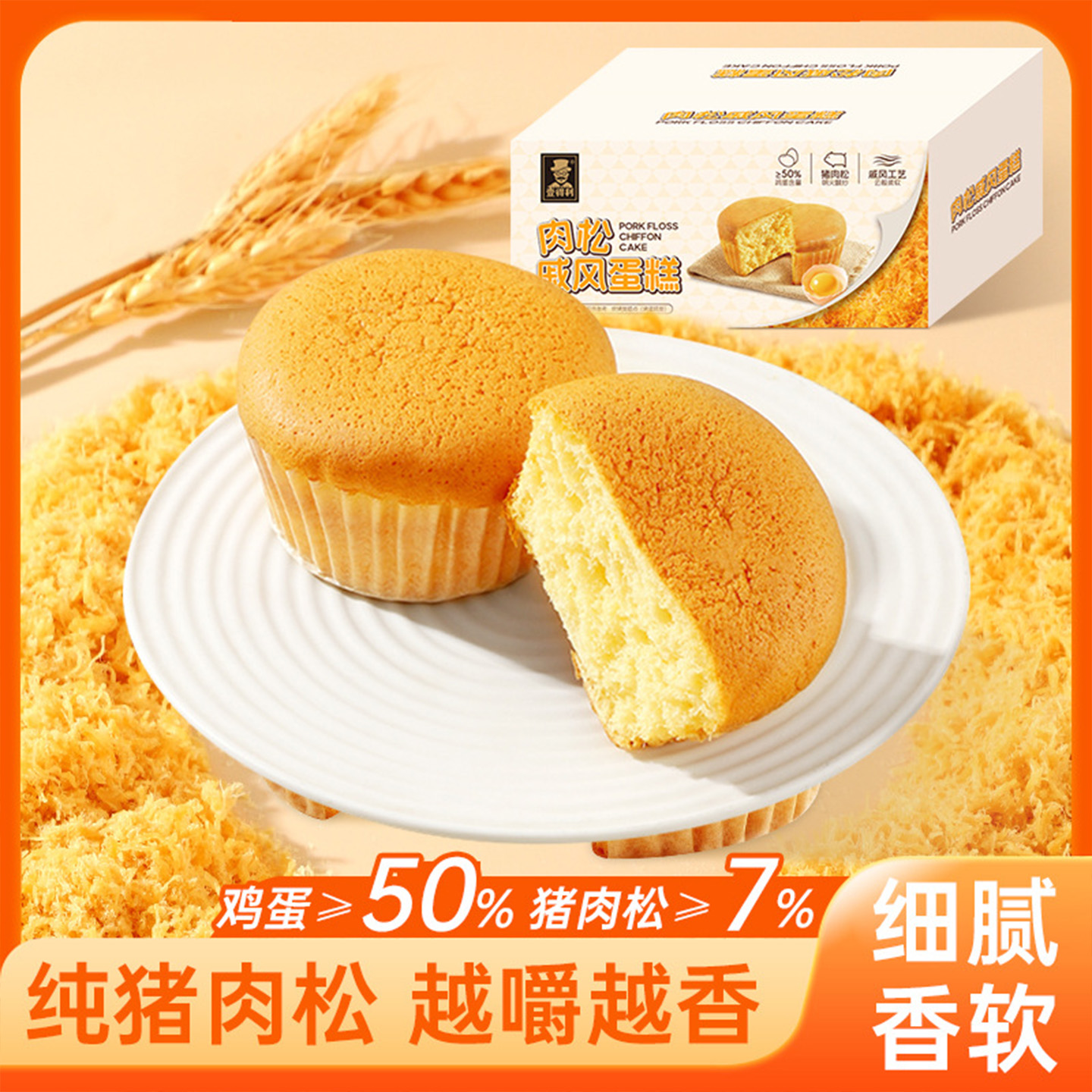 肉松戚风蛋糕商超同款早餐代餐