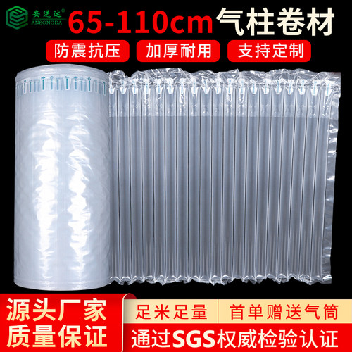 65-110cm加厚快递专用缓冲气柱袋