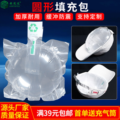 圆形电商帽子胸罩纸箱空隙填充袋