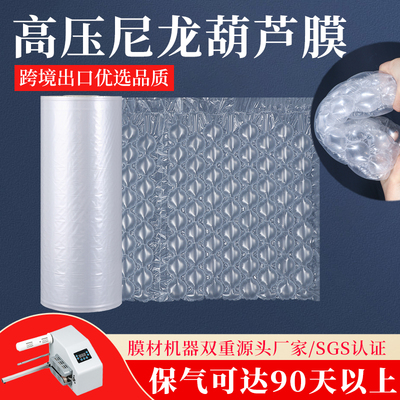 高压尼龙葫芦膜气泡膜充气机大泡快递包装用填充物抗压防摔气泡垫