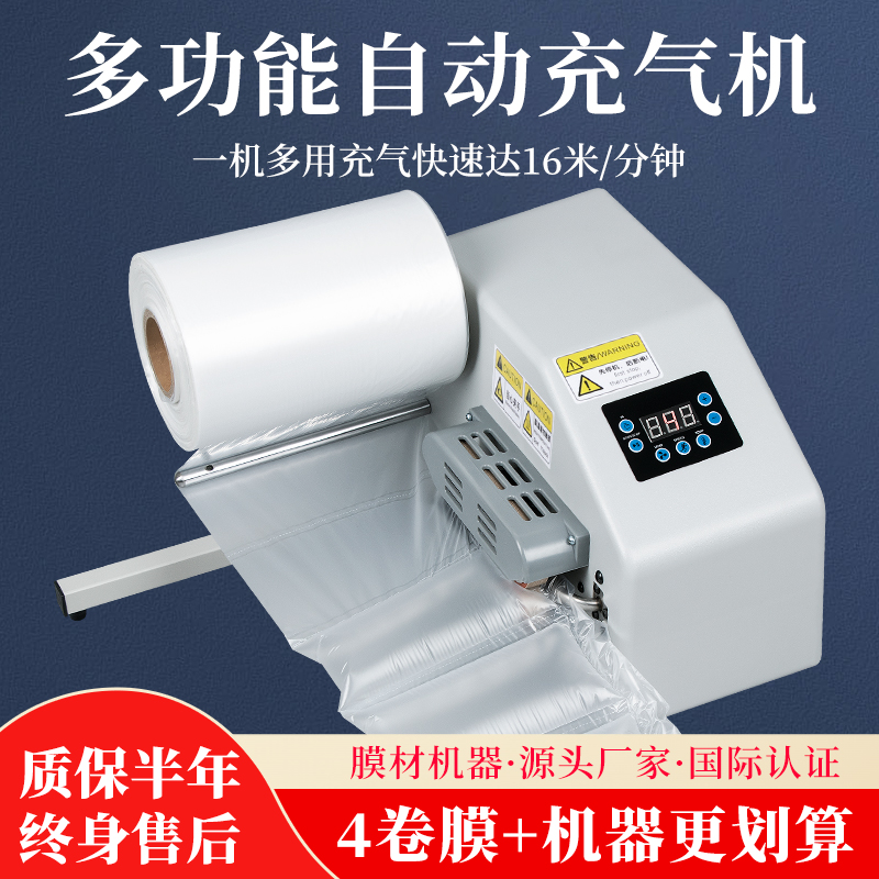 气泡枕葫芦膜充气机防震空气填充袋气泡膜气泡袋多功能自动气垫机