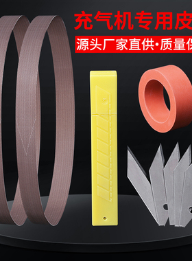 葫芦膜充气机配件皮带/刀片/胶轮/气泡枕气垫机器原装工具耗材