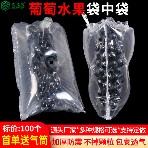 葡萄打孔双层快递专用真空充气袋