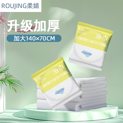 柔婧一次性压缩浴巾便携加厚毛巾