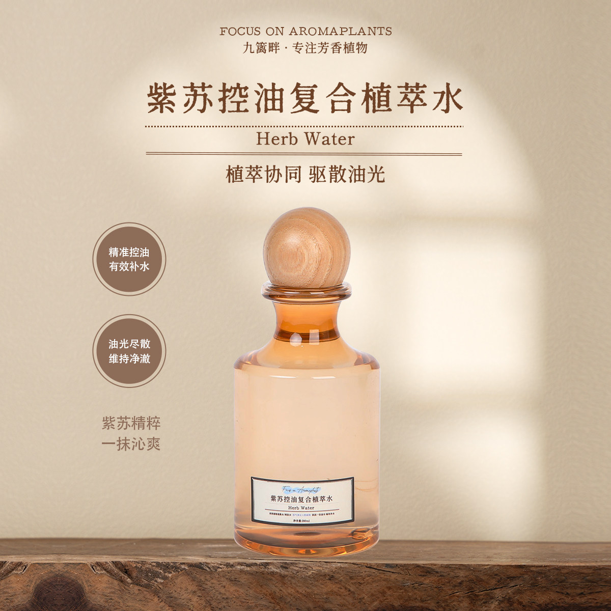 Joliaroma/九篱畔紫苏化妆水/爽肤水