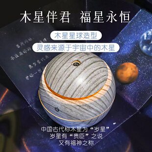 植物精油专用加湿器 氛围香薰灯 雾化扩香 木星水雾香薰机 九篱畔