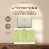 强卸妆力 Joliaroma 九篱畔天净柑青清透卸妆膏 无油膜感